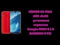 Honor 8X Max. Установка Google сервисов EMUI 9.1.0.165(160) Android 9.