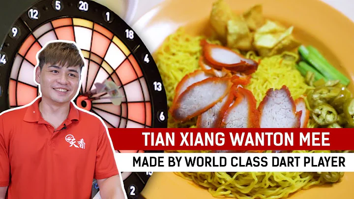 Professional dart player's hawker story: Tian Xiang Wanton Noodles - Food Stories - DayDayNews