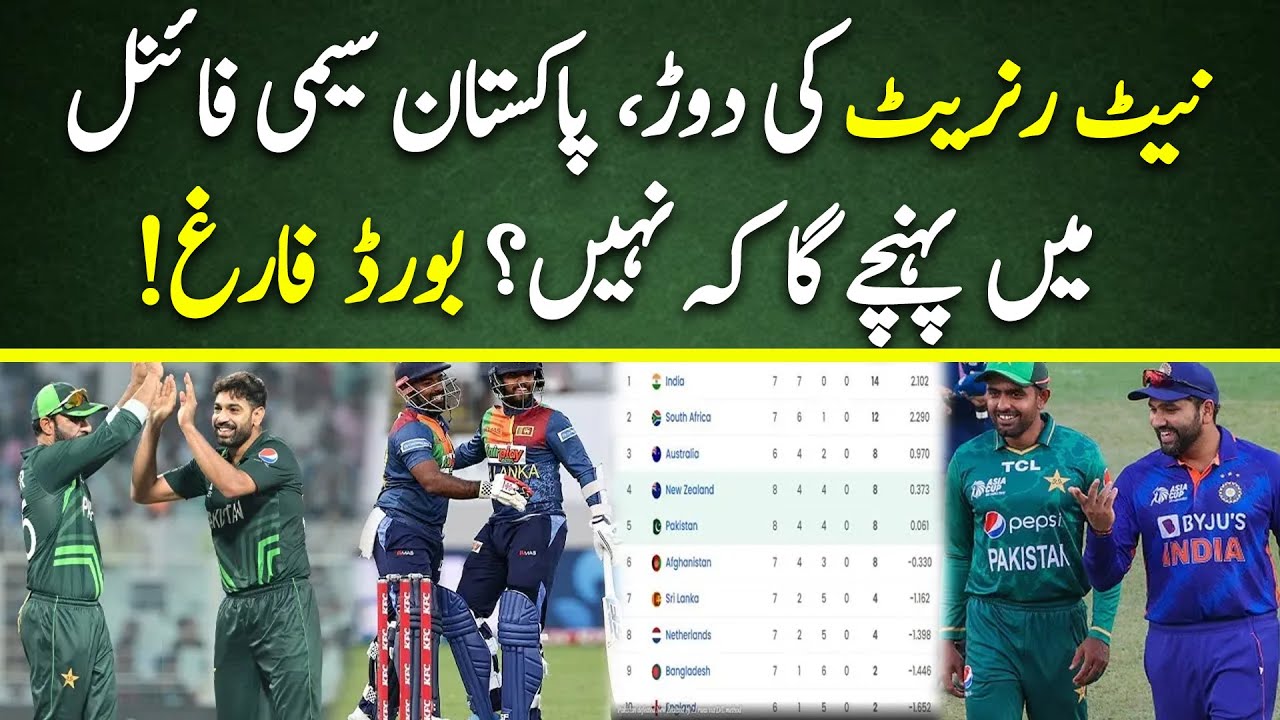 Net Run Rate Race | Pakistan team semi final main pohanch paye gi ya ...