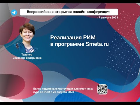Реализация РИМ в программе Smeta.ru