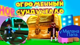 Роблокс СИМУЛЯТОР ПИТОМЦЕВ Roblox Pet Simulator! МИЛАНА И ПАПА ИГРАЮТ