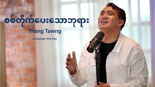 Miniatura de "စစ်တိုက်ပေးသောဘုရား || Thang Tawng || The God who fights for us || Able God Album ||"