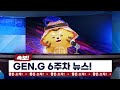 이번엔 배그랑 로켓리그다! EWC 6주차 뉴스, EWC 엠버서더 젠랑이가 알려주겠다랑!