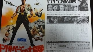 ドクサベージの大冒険 (1975) 映画チラシ ロン・エリー ジョージ・パル