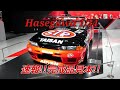【プラモデル】ハセガワ新製品Gr.AタイサンGT-R完成品見本画像