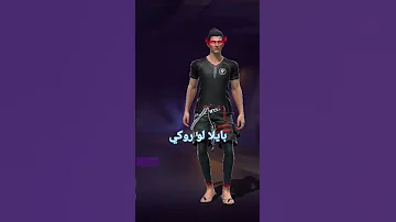 باي لالو روكي 