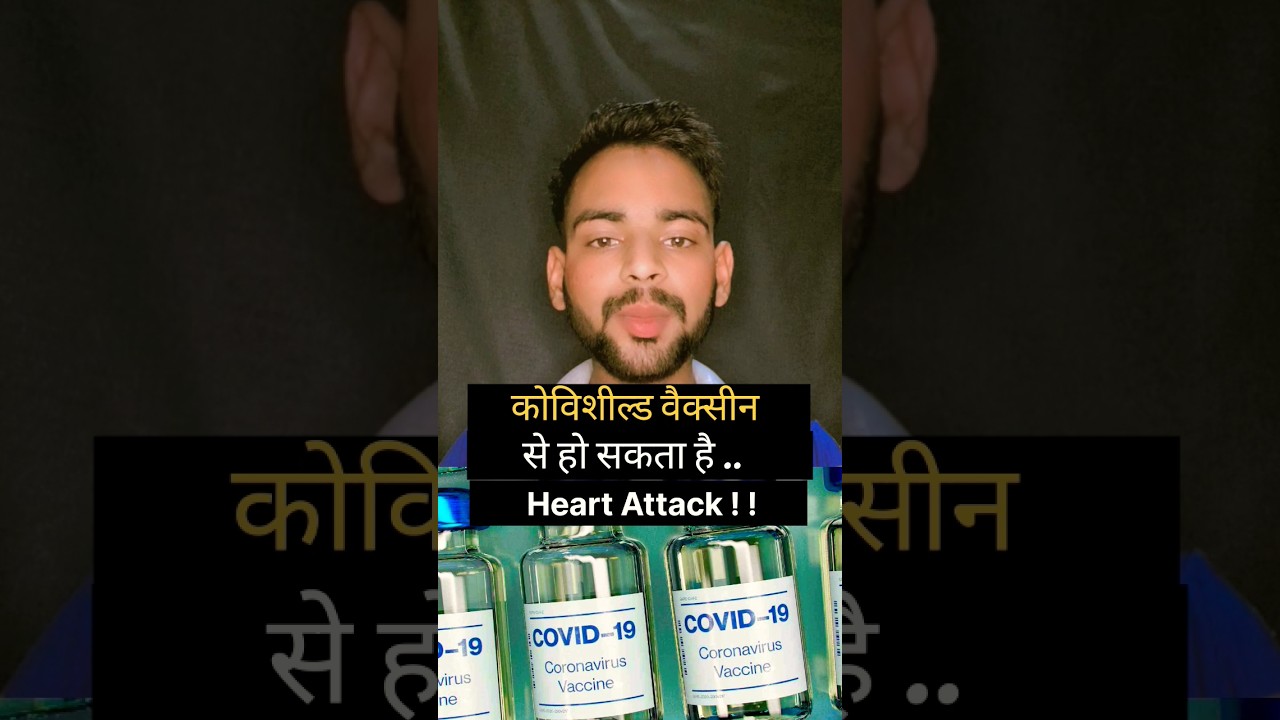 Covishield vaccine || Covid - 19 || Heart Attack || Daily news || Side effact of covishield vaccine