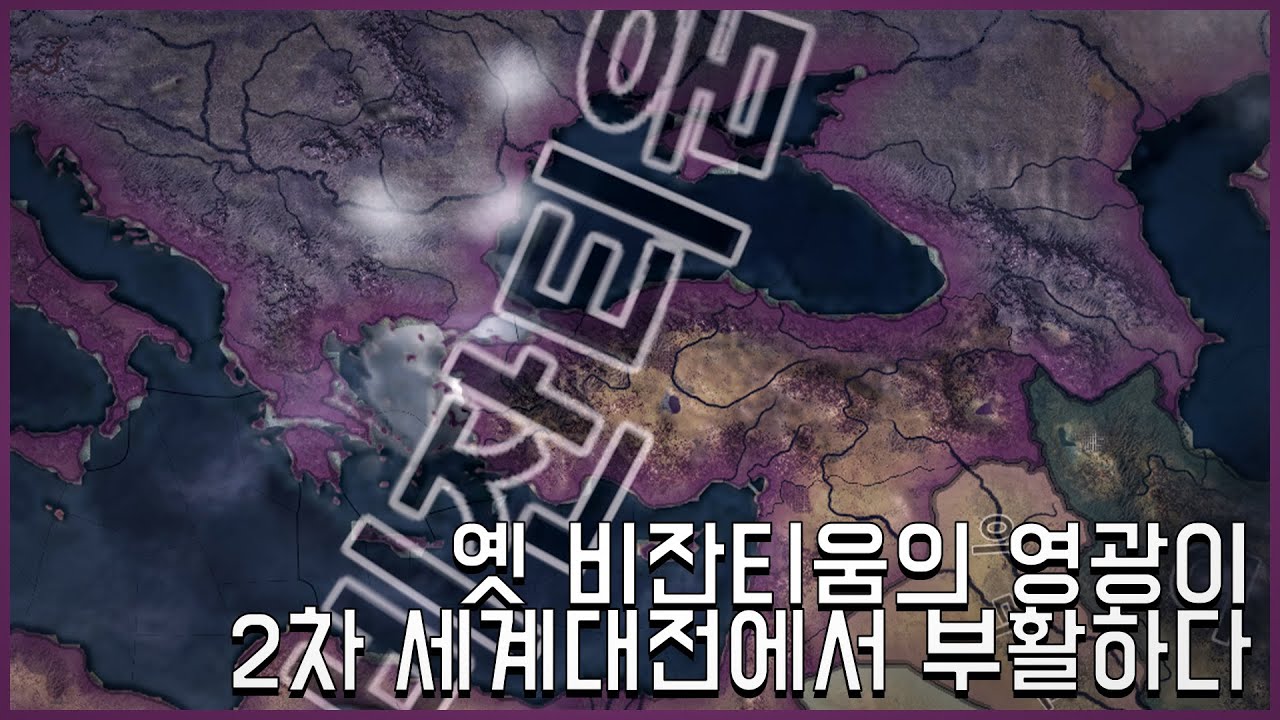 이보다 쉬운 그리스는 있을 수 있다. [하츠오브아이언4 그리스 공략 #몰아보기]