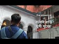 The essence of Bonedi Bari || Documentary Teaser