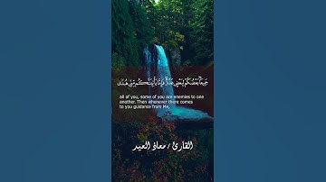 تلاوة مميزة للقارئ معاذ العيد من سورة طه#معاذ_العيد #اكسبلور
