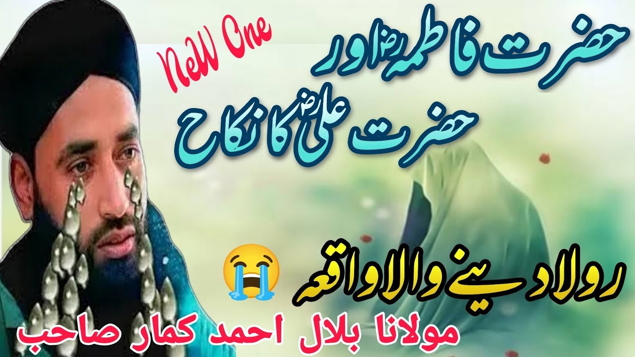 😭 Emotional Waqiya 😭 Hazrat Fatima RA Aur Hazrat Ali Ka Nikah😭 || Bilal Ah Kumar Sahab #100kviews