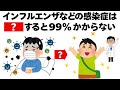 インフルエンザなどの感染症はこれで完全に撃退できます! 毎日を快適にするライフハック雑学