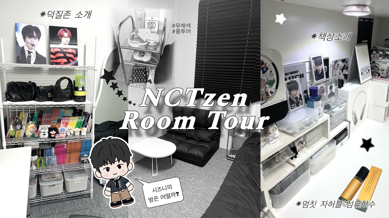 [시즈니 브이로그] 시즈니 룸투어 • 내 방이 유일하게 허락하는 유채색 ‘덕질존’ • 책상소개 • 멈칫 섬유향수 • 셀프 인테리어 • 무채색 방소개