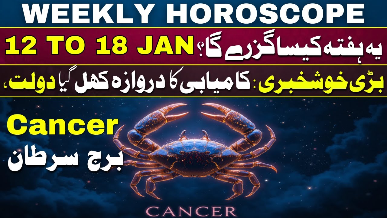 Cancer Weekly Horoscope 12 to 18 January 2026 - Career, Relationship & Success