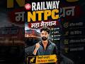 Railway Reasoning महा मैराथन Ft. Rizwan Sir #rgrailwayexams #rizwansir #reasoning #rrbntpc2026