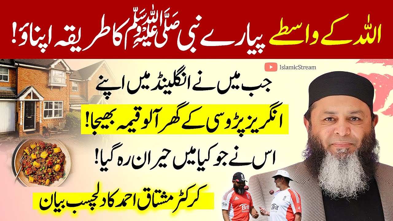❤️Heart Touching Bayan by Ex Cricketer Mushtaq Ahmed | Allah Ke Wasty | UK Life | Islamic Stream