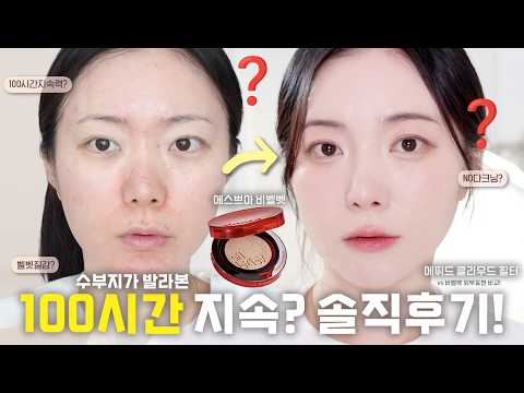 에스쁘아 비벨벳 리얼 리뷰 +에뛰드 클라우드 쿠션 비교 | <strong>라일리의</strong> 쿠션탐구
