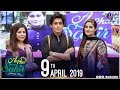 Aap Ka Sahir | Morning Show | TV One | 9 April 2019