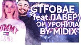 РАША ПАВЕР СМОТРИТ GTFOBAE and Russia Paver - Ой, Уронила (BY MIDIX)