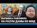 Экс-президент Монголии: Путин врет, и это раздражает. На разум дамы из МИД плохо повлиял алкоголь