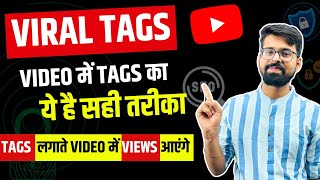 YouTube Videos Par Tags Kaise Lagaye? | How to Find Best Tags for Youtube Videos in 2024 | YouTube