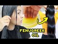 I left DIY FENUGREEK OIL on my hair for 24 hours & THIS HAPPENED! *how to + results*