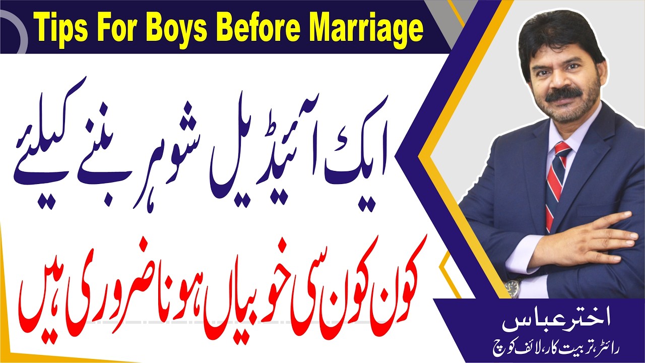 TIps For Boys | Improtant Qualities of an Ideal Husband for a Successful Marriage | Akhter Abbas