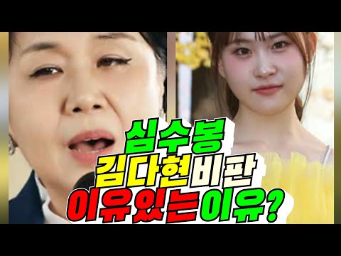 [Both Sides Blamed] Sim Soo-bong, Public Sentiment Regarding Criticism of Kim Da-hyun Reverses / ...