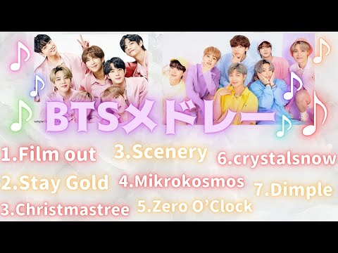 BTS プレイリスト 癒し曲メドレー BTSメドレー BTSまとめ曲 - YouTube