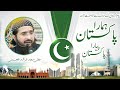 Hamara Pakistan Payara Pakistan Mufti Saeed Arshad Beautiful Nazam On Independence Day Hamara Pakistan Payara Pakistan Mufti Saeed Arshad Beautiful Nazam On Independence Day