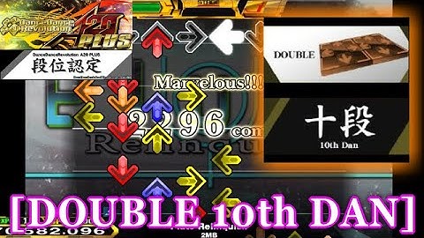【DDR A20 PLUS】 段位認定 DOUBLE 十段 [10th DAN] 譜面確認＋クラップ