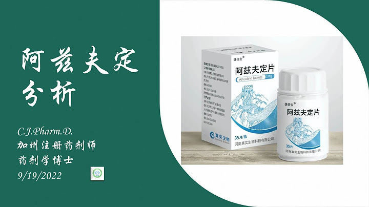 新冠杂谈 - 中国批准的新冠口服药“阿兹夫定”有效性和毒性数据分析。 - 天天要闻