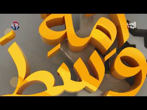أمة وسطا (11) | عرش الإله والسياسة الدينة في لعبة السلطة بالشرق الأوسط