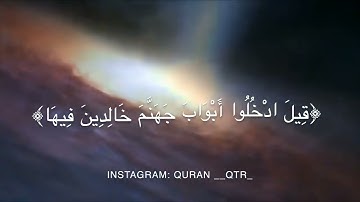 وسيق الذين كفروا الى جهنم زمرا (محمد خاجة) من سورة الزمر