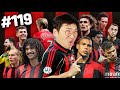#119 세리에A, 이번엔 AC밀란이다!! | EA SPORTS FC ONLINE FC 온라인