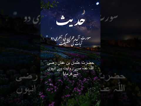 Sureh Al Imran Ki Akhri Do Ayat Fazilat Hadees Pak Videoupload Summerofshorts