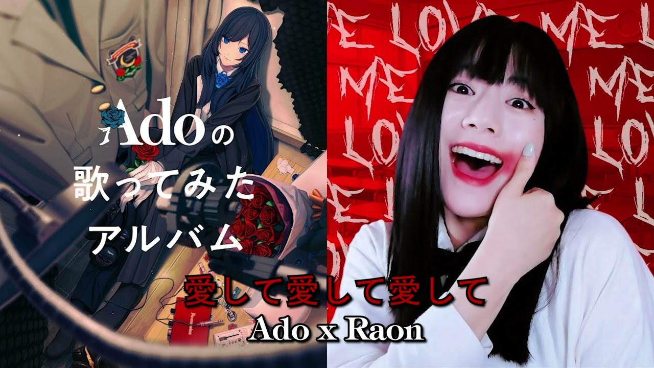 Aishite Aishite Aishite (愛して愛して愛して) ┃ 【Ado】x Raon Mashup