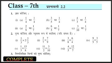 Class 7th maths l Exercise 2.2 l Chapter 2 l Fraction and decimal l NCERT l Solution  ⁨by uday sir