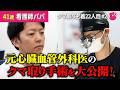 【目の下のたるみ取り】手術直後から激変?「疲れてる?」と言わせない若返り術の全貌!#クマ取り #クマ取整形 #目の下のクマ #クマ診断 #クマ取りナビ #裏ハムラ #脂肪注入