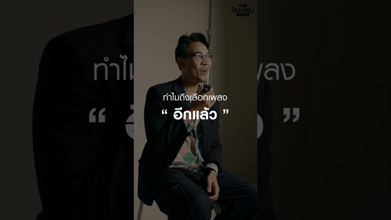 อีกแล้ว - Penguin Villa [Original by Yokee Playboy]