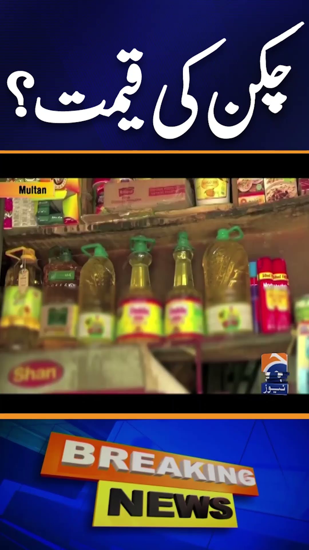 Chicken meat’s price increases across Pakistan | Geo News