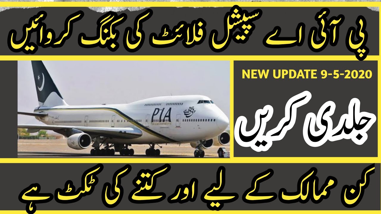 PIA ANNOUNCED SPECIAL FLIGHTS FROM PAKISTAN TO OTHER COUNTRY FULL SPECIAL FLIGHTS DETAILS 2020||