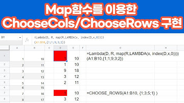 [구글스프레드시트] map함수를 이용한 chooseCols/ChooseRows 구현