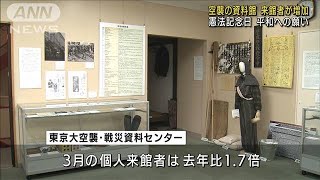 空襲の資料館の来館者が増加　“軍事侵攻”影響か(2022年5月3日)