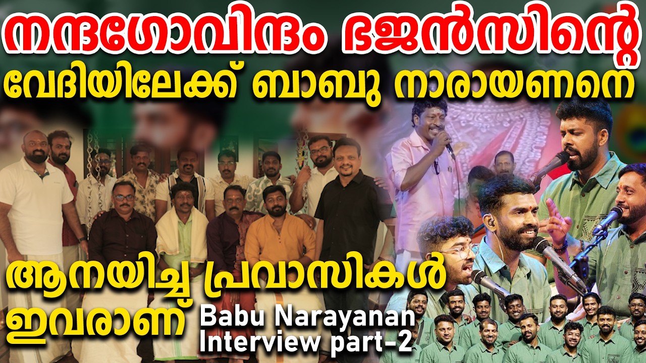 ഇവരാണ് ആ നന്മമനസ്സുകൾ! ബാബു നാരായണനെ ലോകത്തിന് കാട്ടിക്കൊടുത്തവർ.