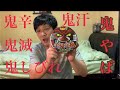 【激辛】笑鬼辛麺　旨辛！！辛い粉末鬼すごい！！滝の汗【鬼汗】