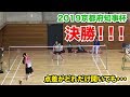 【バドミントン・シングルス】2019京都府知事杯！決勝戦！！〜勝利に向かって〜