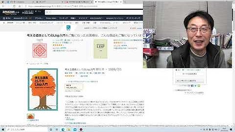 思考の道具としてのLISP