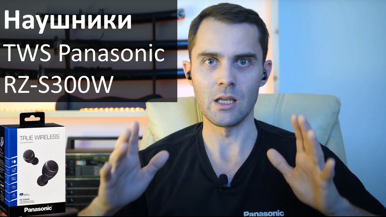 TWS наушники Panasonic RZ-S300 детальный обзор