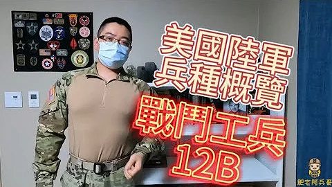 美國陸軍 兵種概覽 12B戰鬥工兵 - 天天要聞